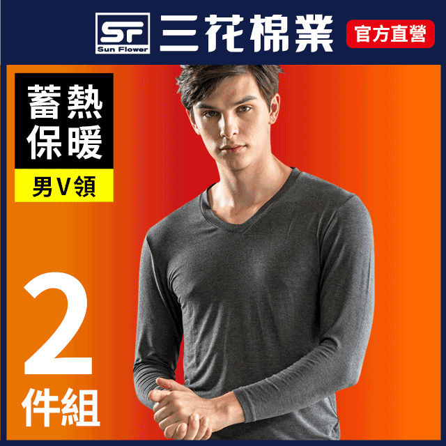 【Sun Flower三花】三花極暖柔(V領)機能衣.保暖衣.發熱衣_黑 歷史價格詳細信息