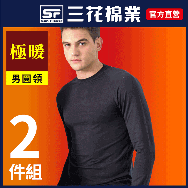 【Sun Flower三花】三花極暖柔(圓領)機能衣.保暖衣.發熱衣(2件組) 歷史價格詳細信息