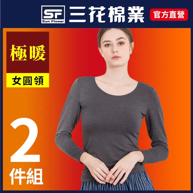 【Sun Flower三花】三花極暖柔(圓領)機能衣.保暖衣.發熱衣(2件組) 歷史價格詳細信息