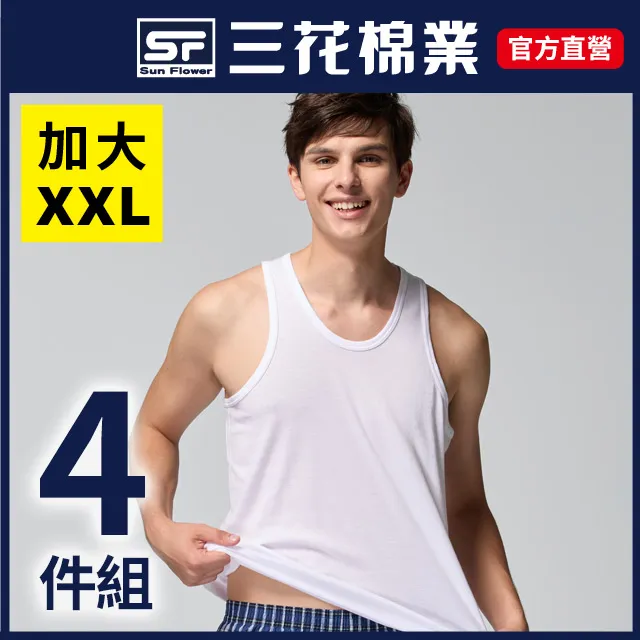 三花 背心 (4件組) 寬肩背心 男性內衣 白 歷史價格詳細信息