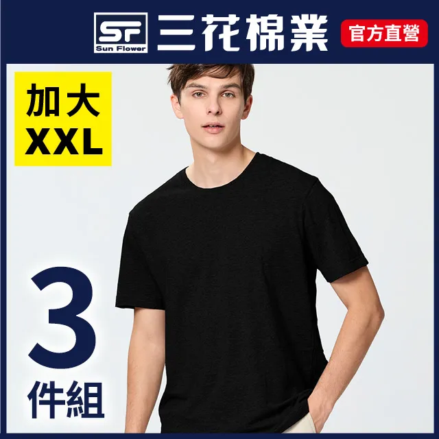 三花大尺寸彩色圓領衫.男內衣.T恤(多色任選) 歷史價格詳細信息