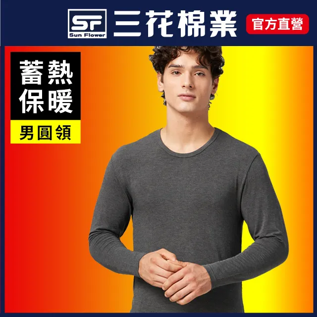 【SunFlower三花】急暖輕著男圓領衫.保暖衣.機能衣(發熱衣) 歷史價格詳細信息