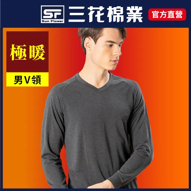 【Sun Flower三花】三花極暖柔(V領)機能衣.保暖衣.發熱衣_黑 歷史價格詳細信息