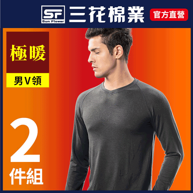 【Sun Flower三花】三花極暖柔(V領)機能衣.保暖衣.發熱衣_黑 歷史價格詳細信息