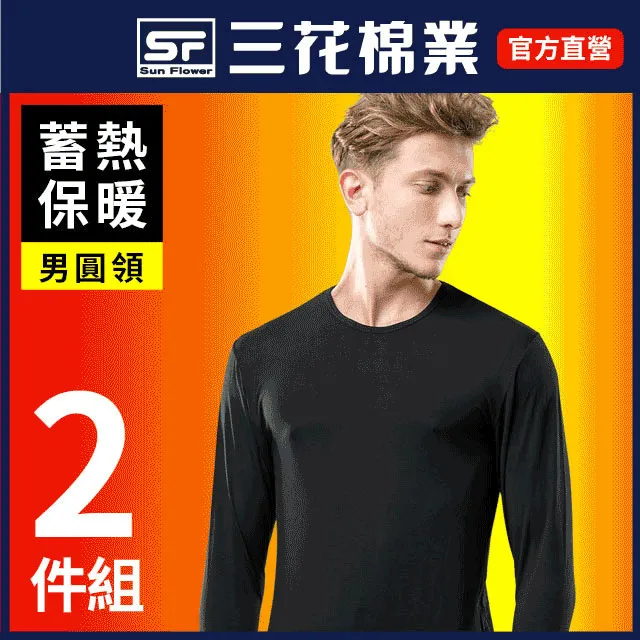 【Sun Flower三花】2件組急暖輕著女保暖衣(發熱衣.機能衣.女睡衣.居家服.高領圓領.外穿百搭內著) 歷史價格詳細信息