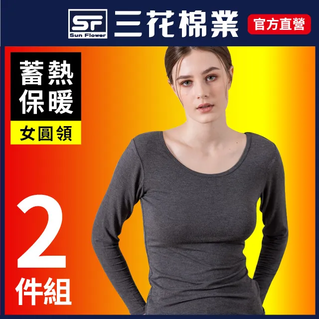 【Sun Flower三花】2件組急暖輕著女保暖衣(發熱衣.機能衣.女睡衣.居家服.高領圓領.外穿百搭內著) 歷史價格詳細信息