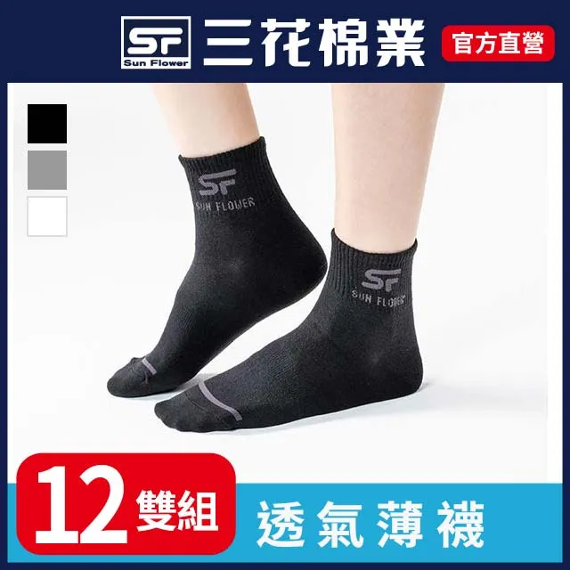 三花1/2男女適用休閒襪(薄)-白 歷史價格詳細信息