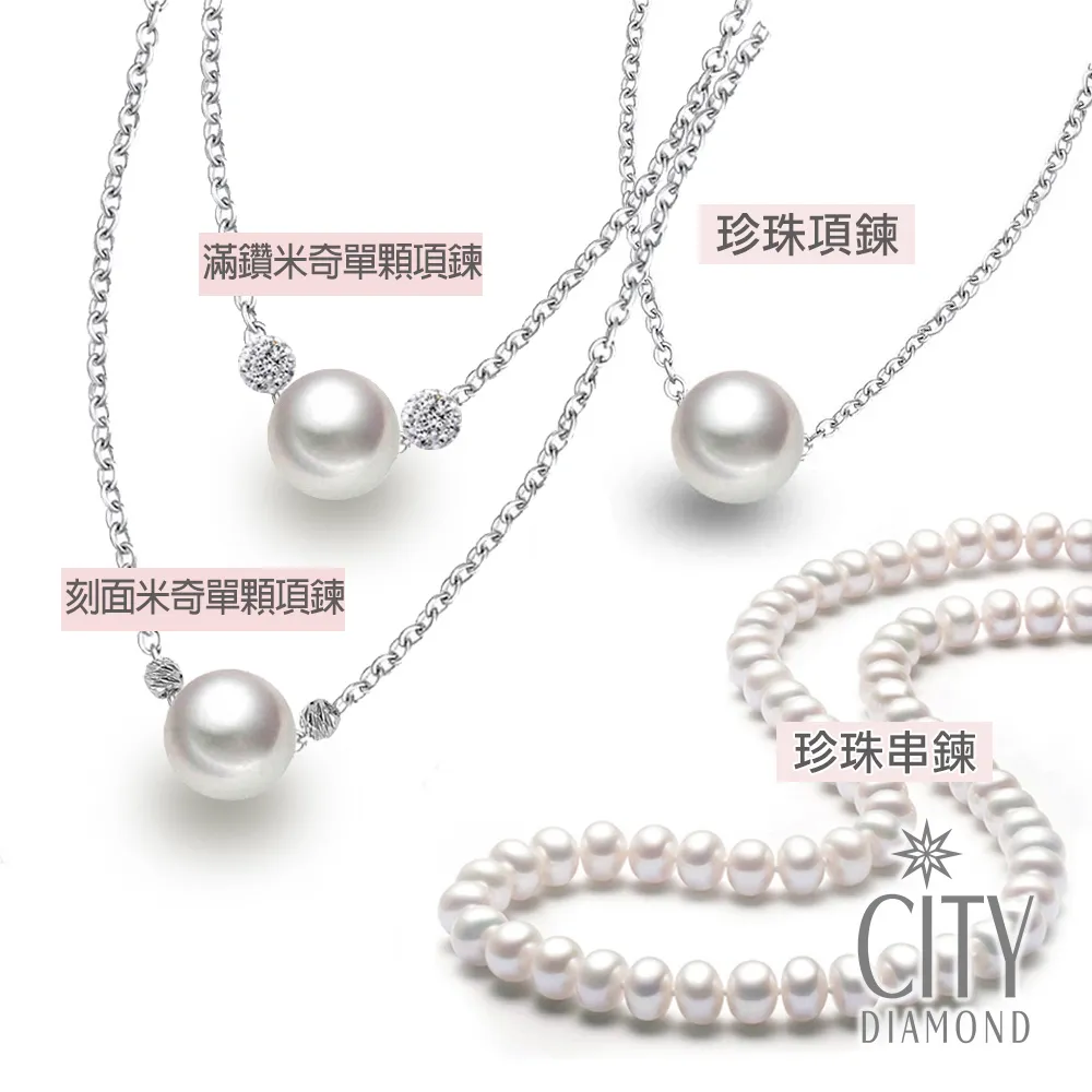 City Diamond 引雅 珍珠項鍊+珍珠手鍊套組 歷史價格詳細信息