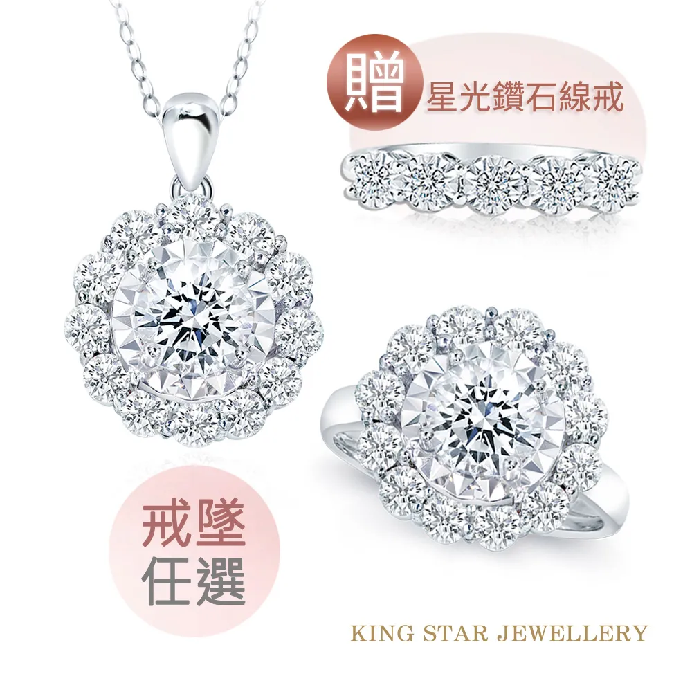 King Star 18K金鑽石戒墜-11款任選(30分視覺效果) 歷史價格詳細信息