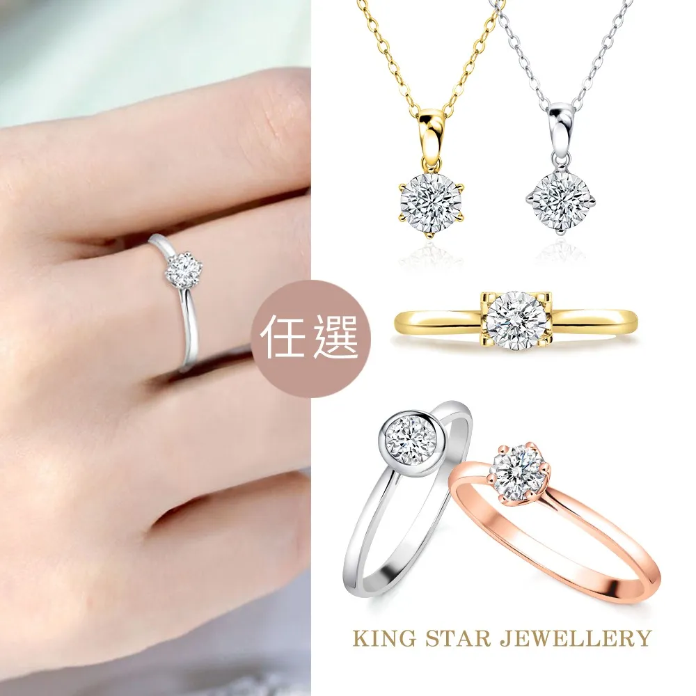 King Star 30分 鑽石戒指/鑽墜-6款任選(F color無色等級 / 3Excellent極優 八心八箭) 歷史價格詳細信息