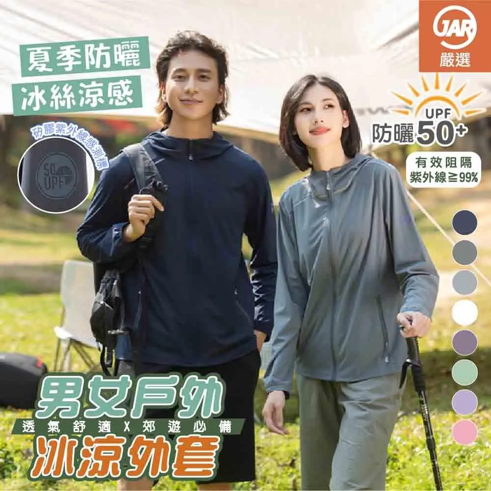 【JAR嚴選】男士衝鋒戶外運動輕薄外套(防風 防曬 防水 薄款 機車 騎行) 歷史價格詳細信息