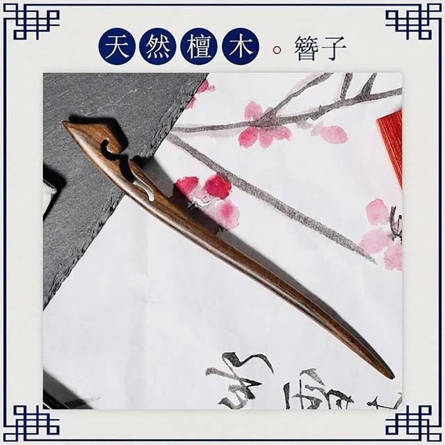 【檀木髮簪】無金屬木髮飾 質棕木 檀木 古風髮簪簡約現代日常女夏天盤髮步搖頭飾木質釵子旂袍高級感簪子 木簪子 黑檀木髮簪 國風 飾品 配飾 簪子 髮簪-陽光小屋 歷史價格詳細信息