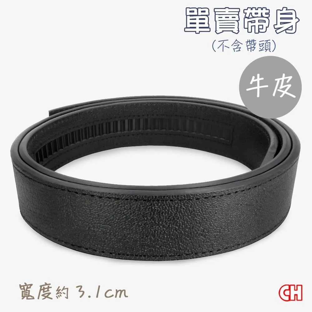 【CH-BELT 銓丞皮帶】牛皮自動扣男皮帶無帶頭單賣帶身寬3.2CM(黑) 歷史價格詳細信息