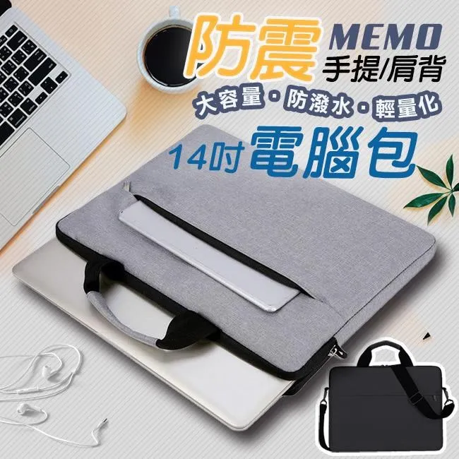 【MEMO】14吋防潑水單肩手提電腦包(BQ-14) 歷史價格詳細信息