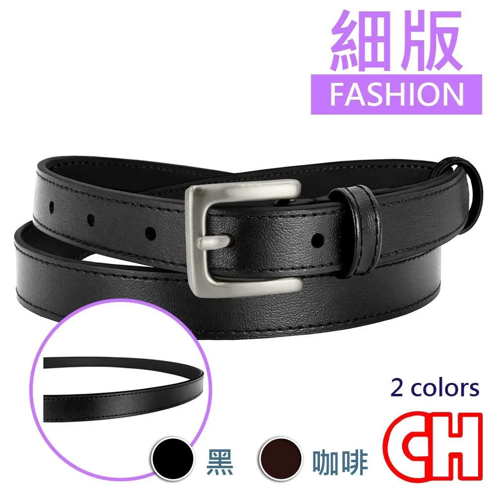 【CH-BELT 銓丞皮帶】流行造型顯瘦細版女生腰帶皮帶(黑/咖) 歷史價格詳細信息