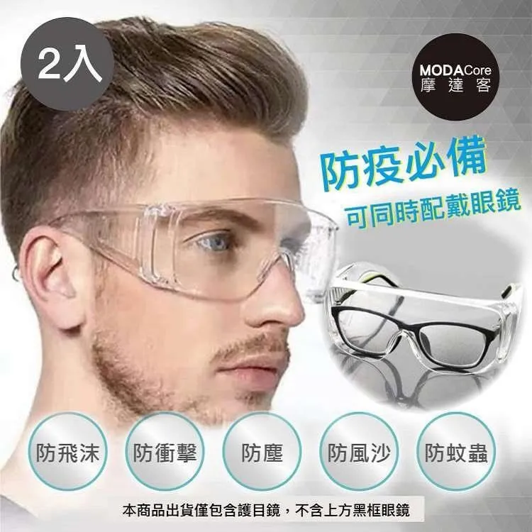 摩達客-防疫防飛沫防塵護目鏡+兒童透明一體式面罩組合(兩款各一) 歷史價格詳細信息