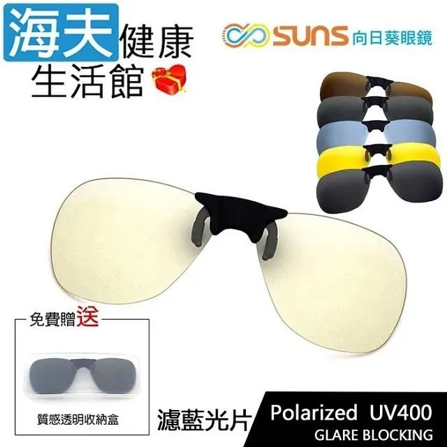 海夫 向日葵眼鏡 套鏡眼罩眼鏡罩平光 買一送一 太陽眼鏡 UV431/MIT(623124) 歷史價格詳細信息