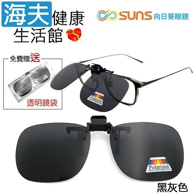 【海夫健康生活館】向日葵 偏光鏡 套鏡 太陽眼鏡 #9407 歷史價格詳細信息