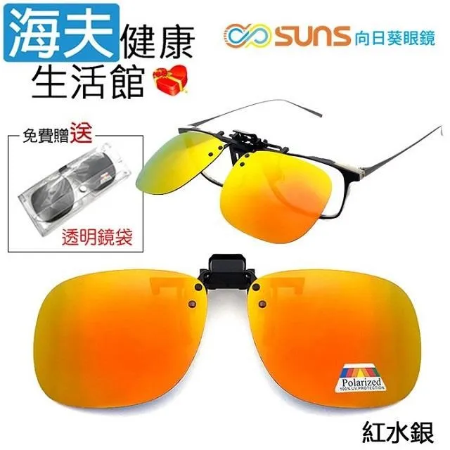 【海夫健康生活館】向日葵 偏光鏡 套鏡 太陽眼鏡 #9407 歷史價格詳細信息