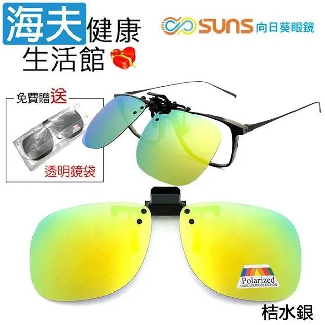 【海夫健康生活館】向日葵 偏光鏡 套鏡 太陽眼鏡 #9407 歷史價格詳細信息