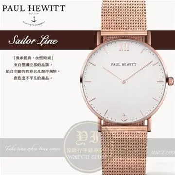 PAUL HEWITT 《PH》德國船錨 經典系列錶款36/39mm(金屬米蘭表帶) 銀白x藍面【第一鐘錶眼鏡】 歷史價格詳細信息