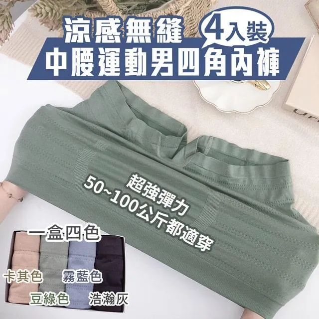 涼感內褲盒裝3條裝 男生四角內褲 綱格內褲 內褲男 男性內褲 內褲男生 四角褲 平角內褲 平口褲 男生內褲 男內褲-MINTS名仕男裝 歷史價格詳細信息