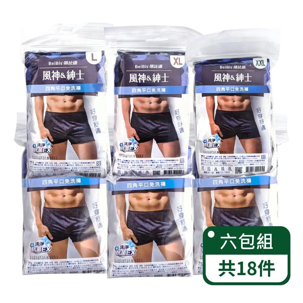 【風神紳士】男用雙檔四角免洗褲白色款3入/包；六包組 歷史價格詳細信息