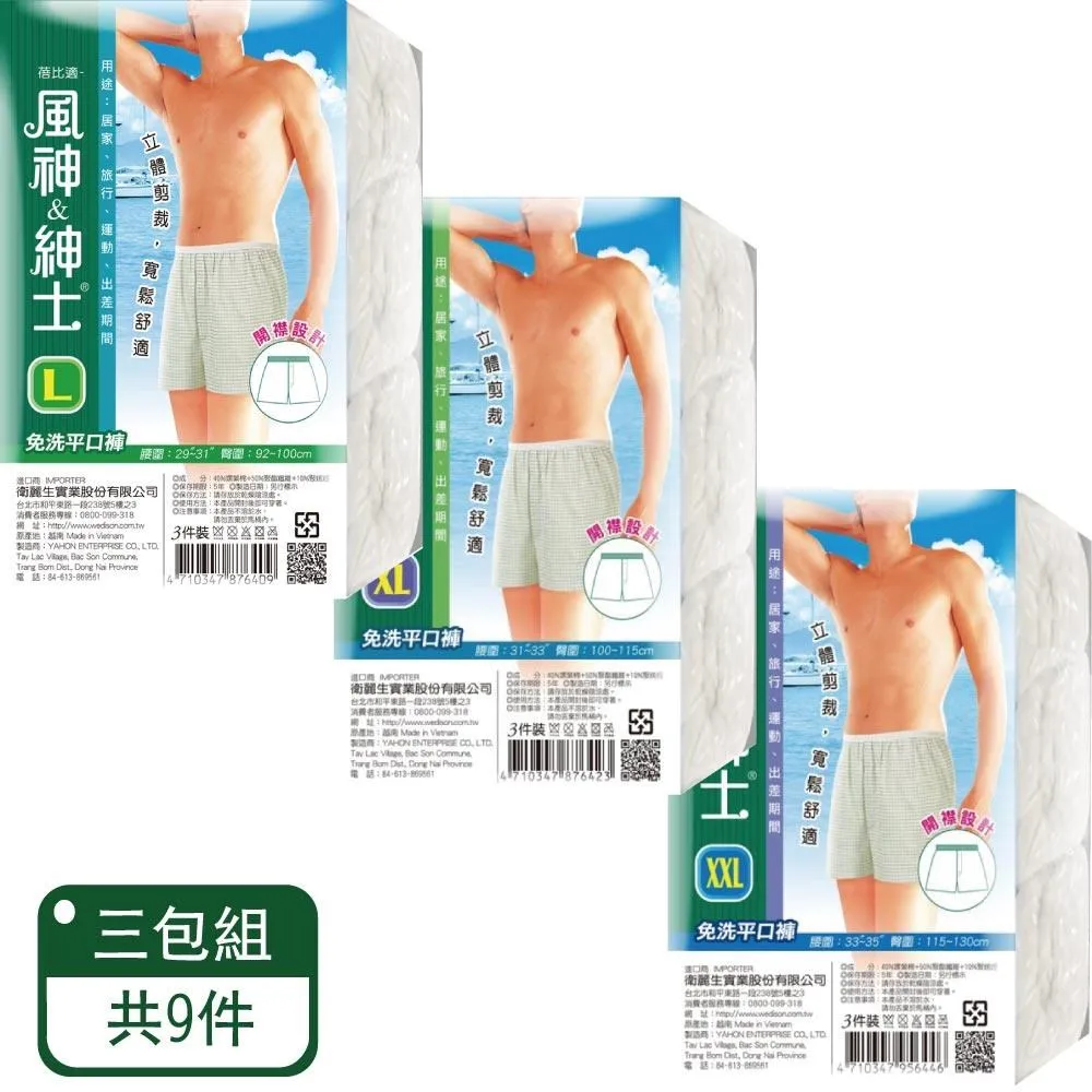 【風神紳士】男用雙檔四角免洗褲白色款3入/包；六包組 歷史價格詳細信息