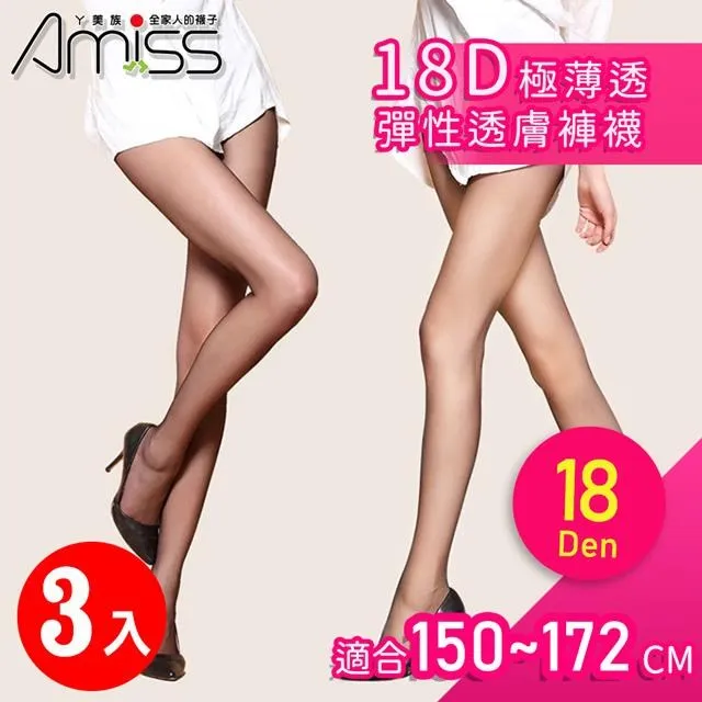 【Amiss】18D極薄透彈性透膚褲襪3入組(1101-1B) 歷史價格詳細信息
