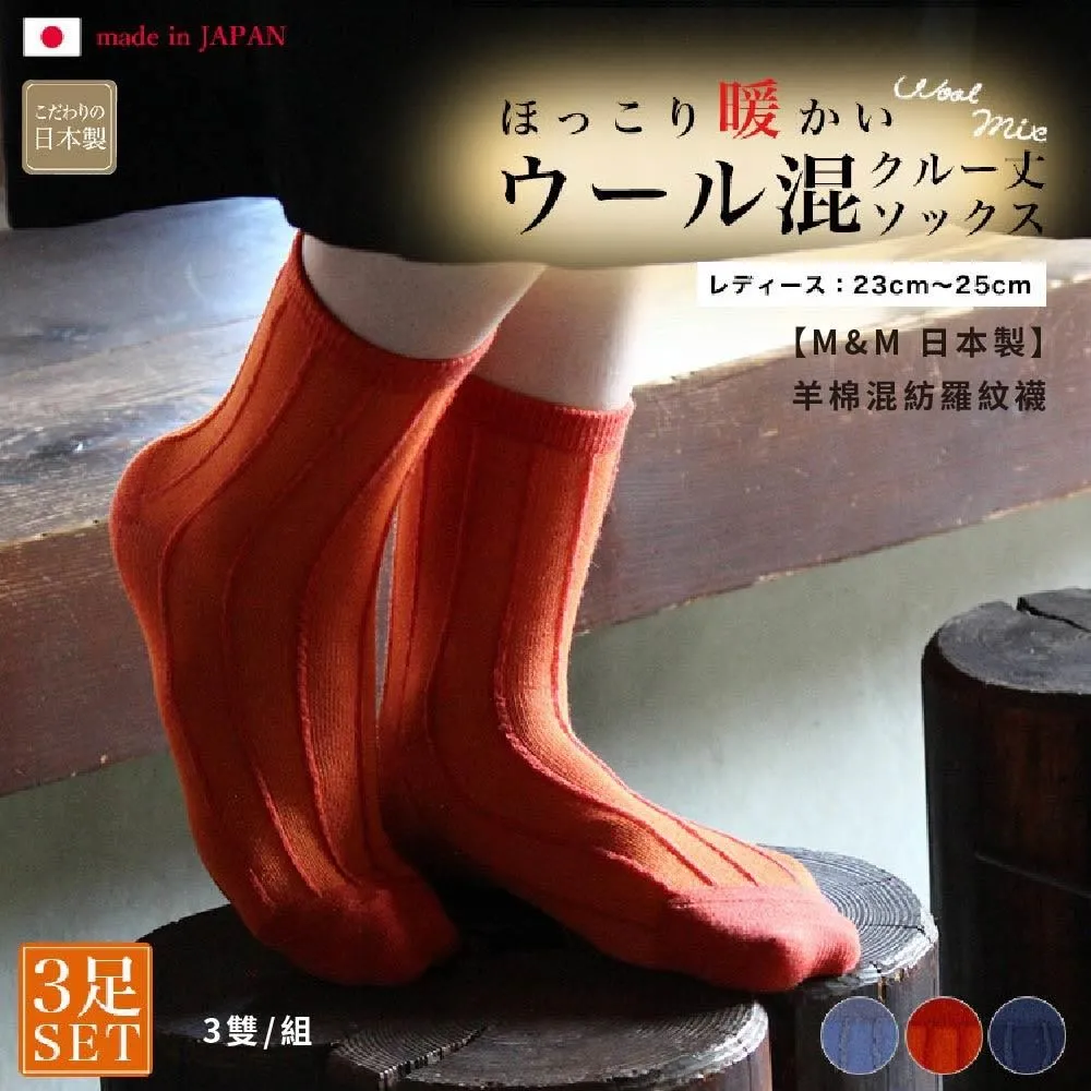 【M&M 日本製】4318 羊棉混紡羅紋襪 3雙/組-1組 歷史價格詳細信息