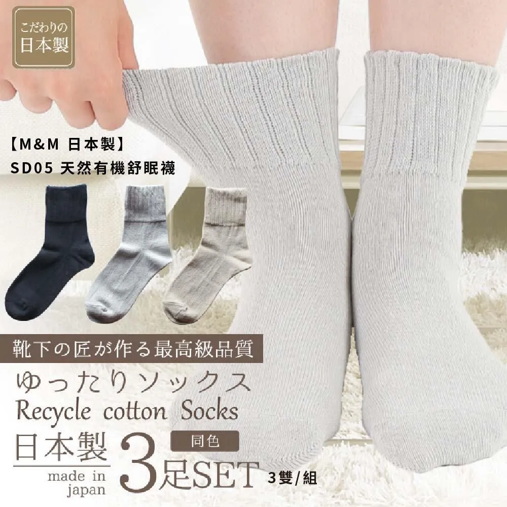 【M&M 日本製】SD05 天然有機舒眠襪 3雙/組-1組 歷史價格詳細信息