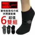 【蜂蟻】菱格氣墊毛巾底休閒運動襪(6雙組#CSM207) 歷史價格詳細信息