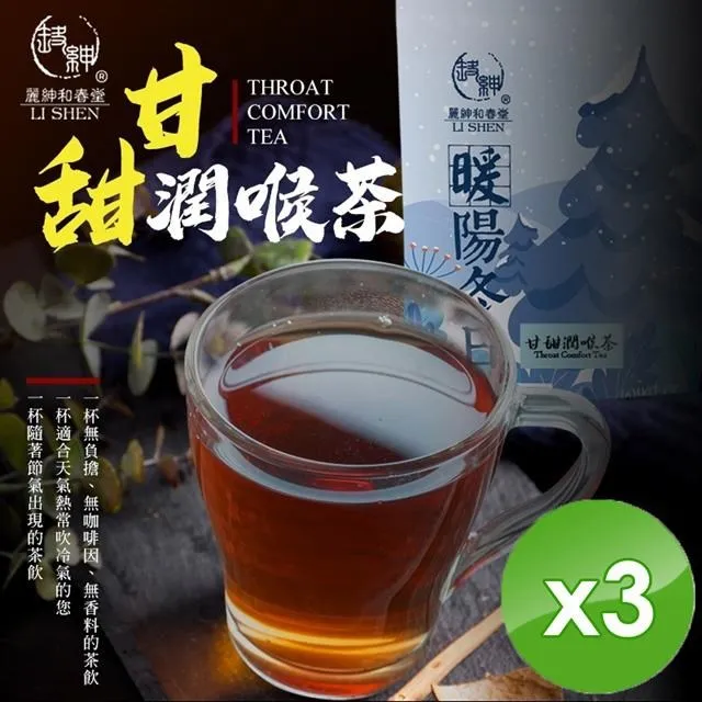 【百年老舖和春堂】精氣神三寶茶(枸杞、紅棗、黃耆)-10包/份-3入組 歷史價格詳細信息