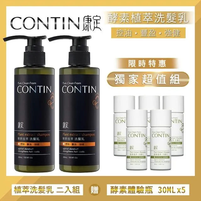 CONTIN 康定 酵素植萃洗髮乳300ml+旅行組 歷史價格詳細信息