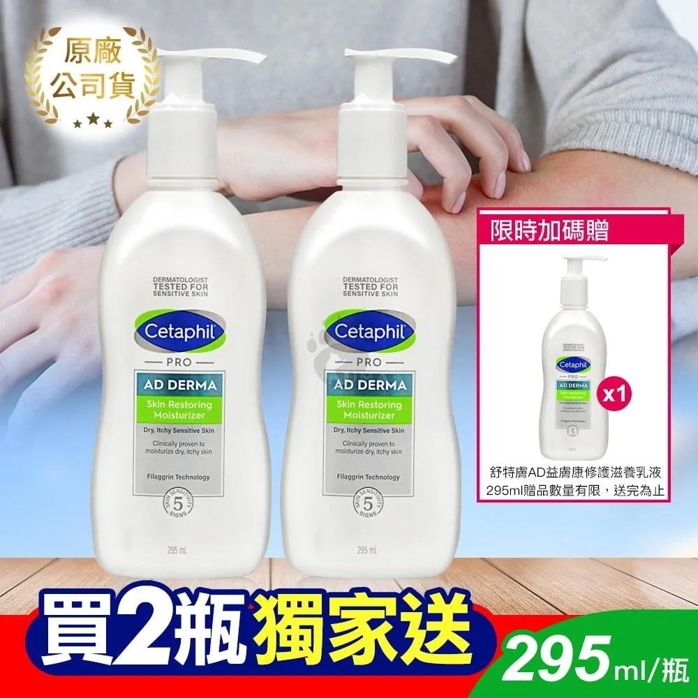 舒特膚AD益膚康修護滋養乳液 295ml 歷史價格詳細信息