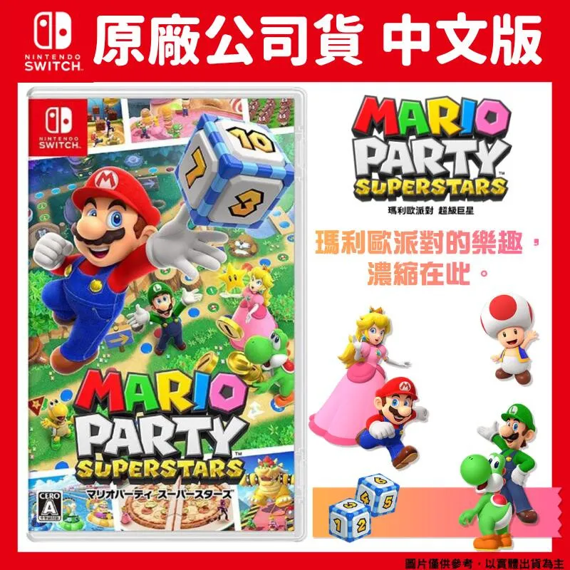 Switch NS 瑪利歐派對 超級巨星+ JOYCON歡樂組 (中文版)【手把顏色隨機出貨】 歷史價格詳細信息