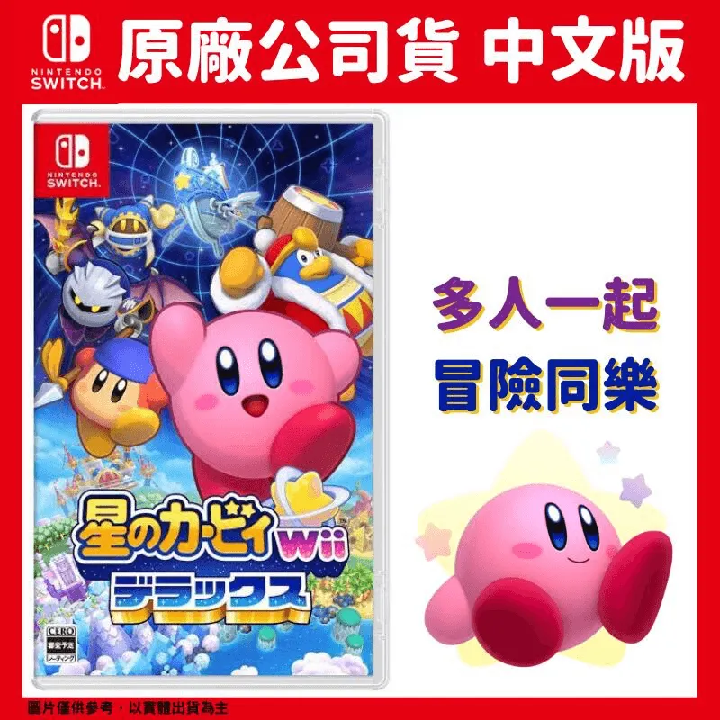 Switch 星之卡比 WII豪華版 中文版 第二批【預購】【GAME休閒館】 歷史價格詳細信息