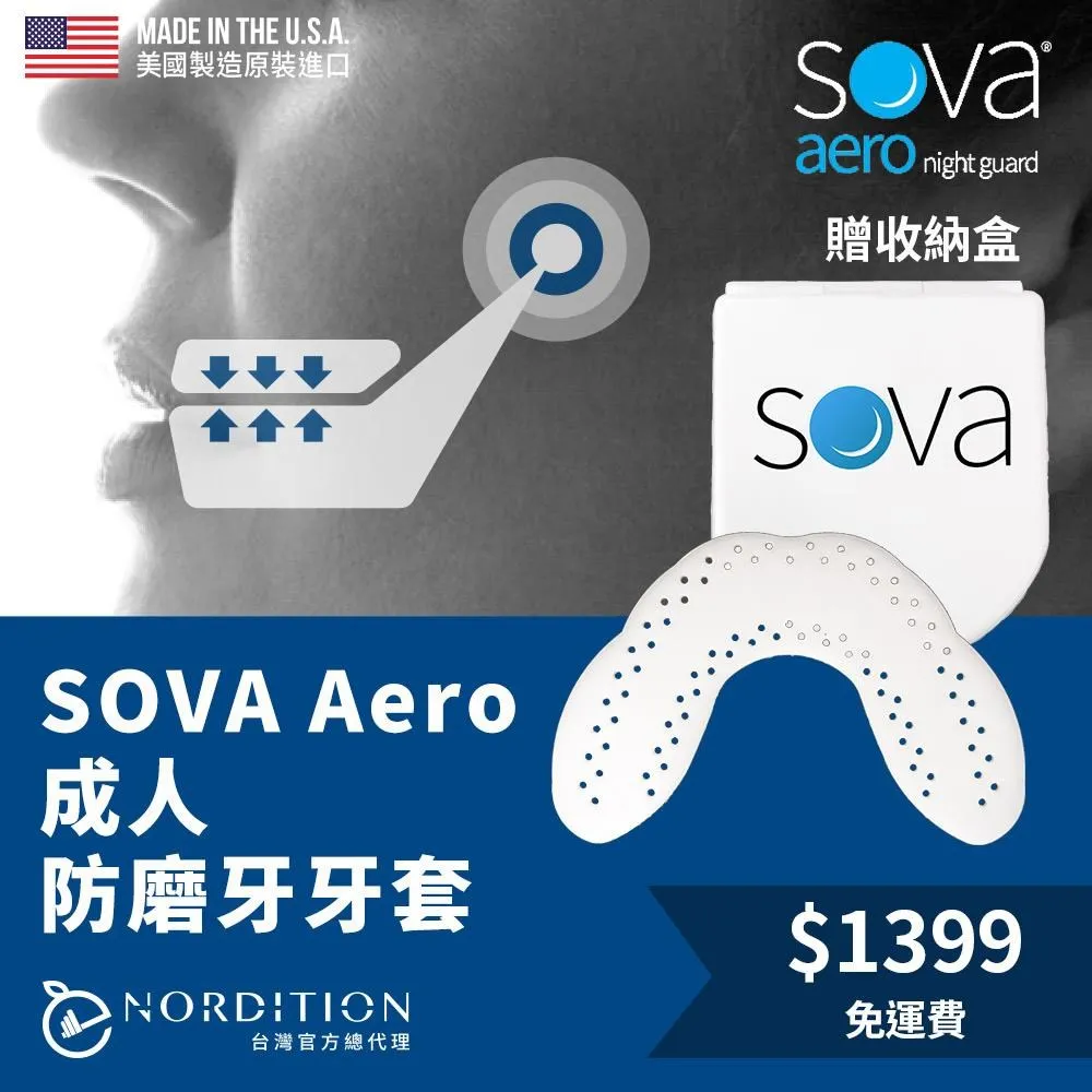 SOVA Max 成人加厚款 專業防磨牙牙套 ◆ 美國製 免運費 護牙套 睡眠 夜間防護 夜間磨牙 護齒 磨牙器 歷史價格詳細信息