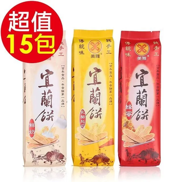 美雅宜蘭餅 宜蘭餅-綜合15包超值組 歷史價格詳細信息
