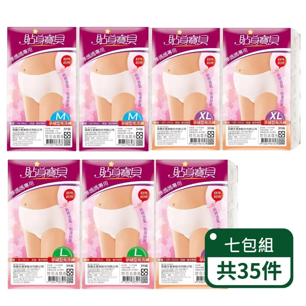 貼身寶貝孕婦專用免洗褲 純棉 高腰三角(1包5入) 現貨 歷史價格詳細信息