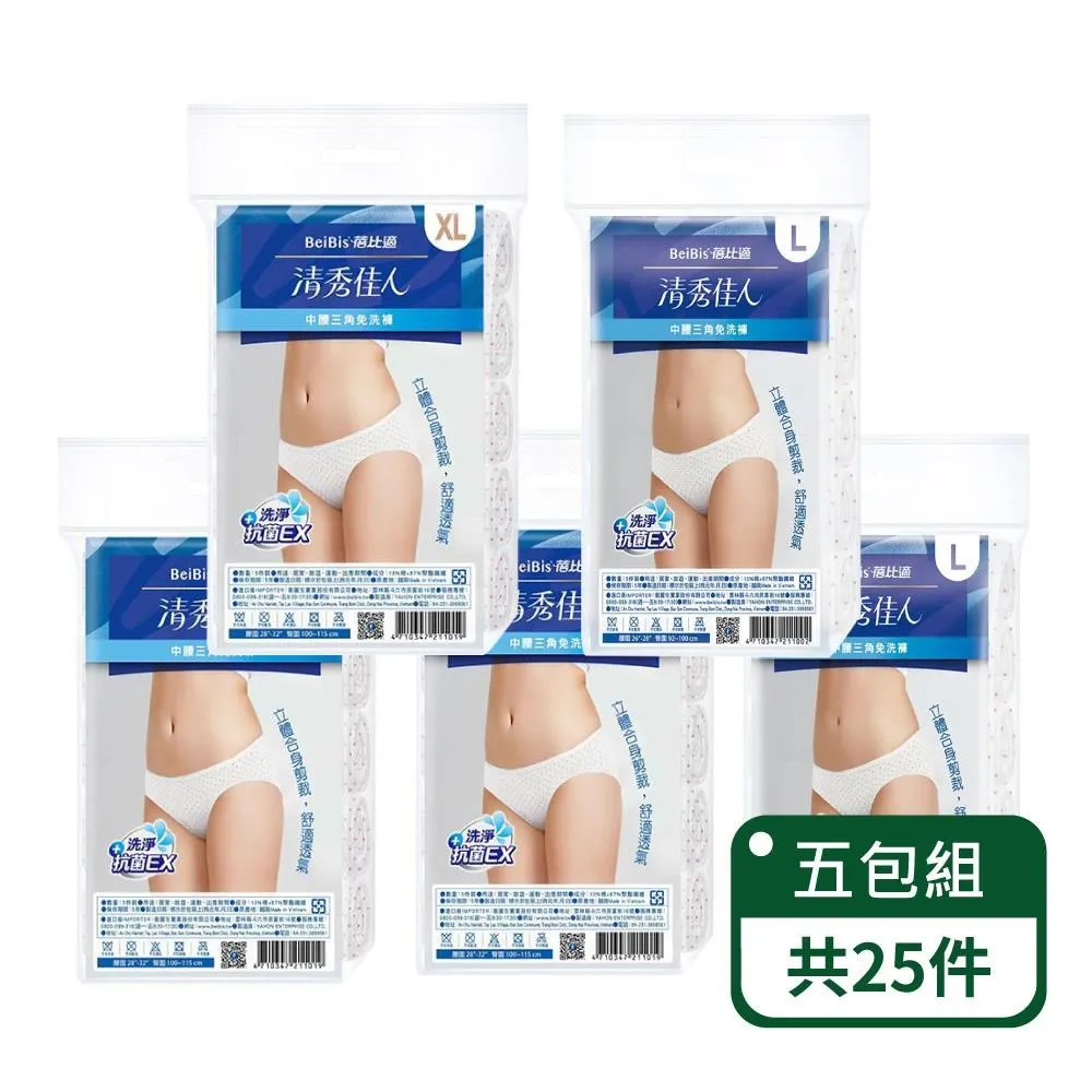 【蓓比適-清秀佳人】女性中腰三角免洗內褲-點點款M-XL(5件/包) 歷史價格詳細信息