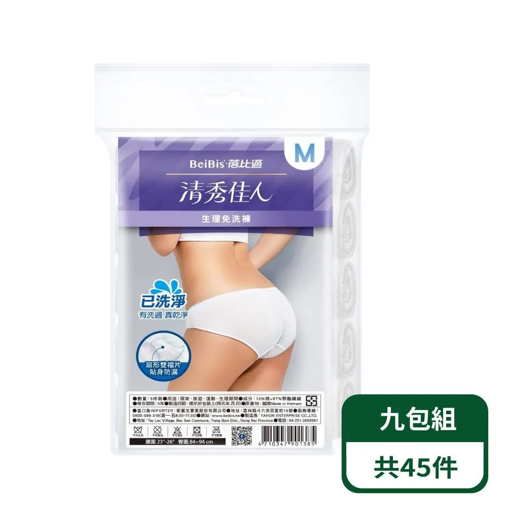 【清秀佳人】生理褲/產婦免洗褲 5件裝/包 七包組 歷史價格詳細信息