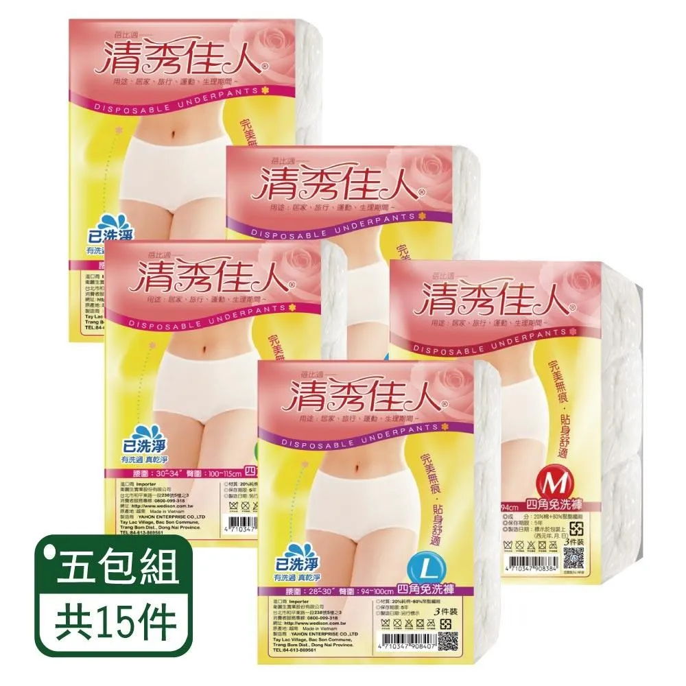 蓓比適清秀佳人四角免洗褲M*3*3入組【愛買】 歷史價格詳細信息