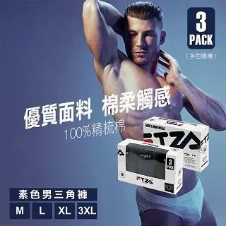 【Homey】男士精梳棉盒裝三角內褲-2盒 歷史價格詳細信息