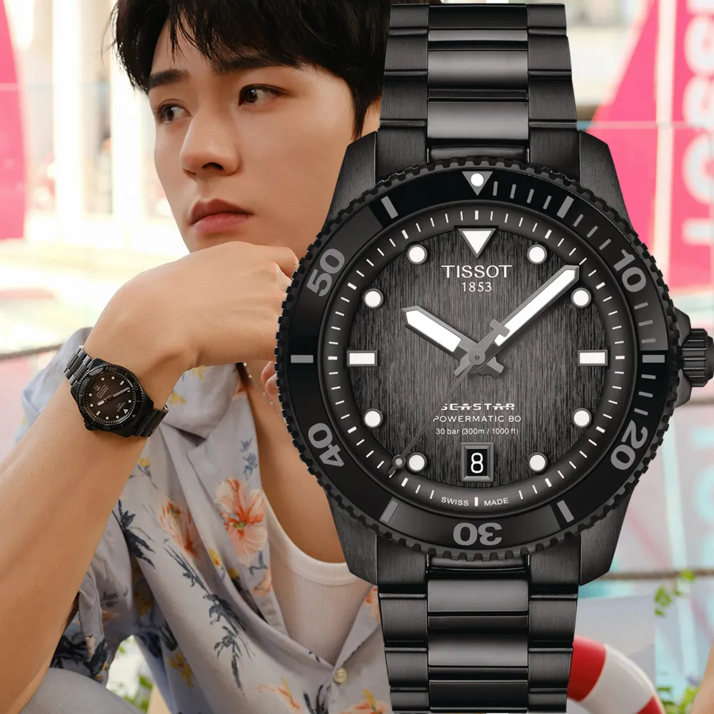 TISSOT天梭  Seastar 海星300米潛水機械錶(T1204071109101)綠 歷史價格詳細信息