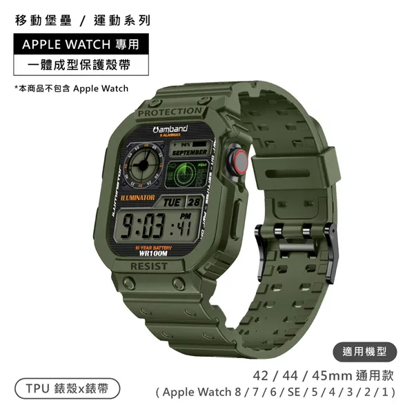 AmBand / 45mm / Apple Watch 專用保護殼帶 軍規級 TPU錶帶 軍綠色＃M3-CASE-BAND-45-GREEN 歷史價格詳細信息