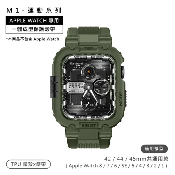 AmBand / 45mm / Apple Watch 專用保護殼帶 軍規級 TPU錶帶 軍綠色＃M3-CASE-BAND-45-GREEN 歷史價格詳細信息