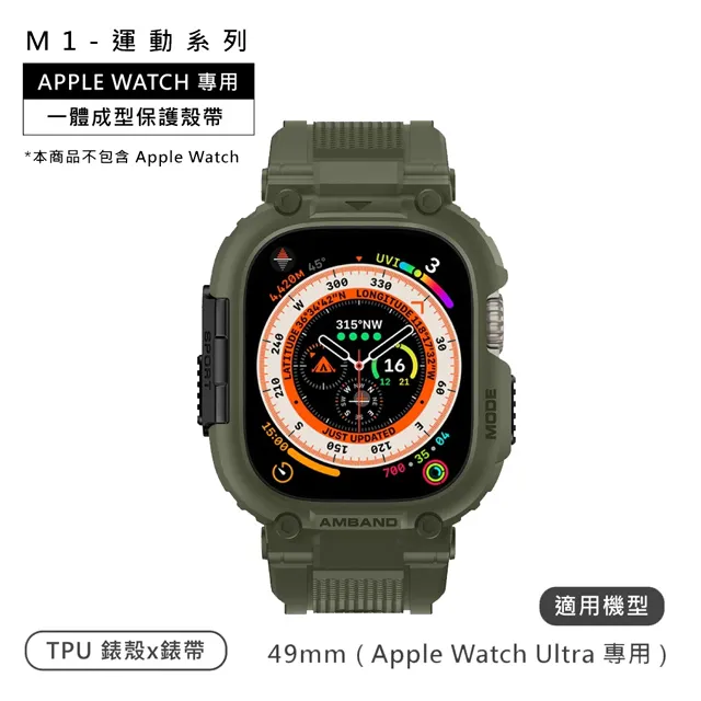 AmBand / 45mm / Apple Watch 專用保護殼帶 軍規級 TPU錶帶 軍綠色＃M3-CASE-BAND-45-GREEN 歷史價格詳細信息