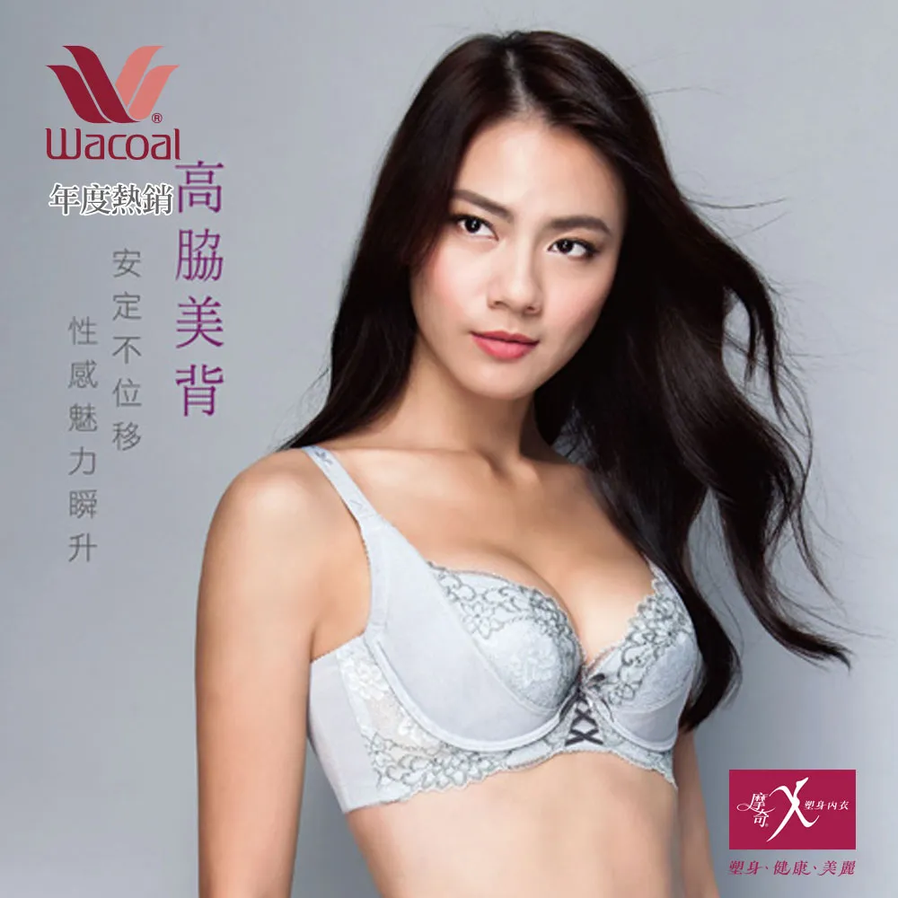 【WACOAL華歌爾】Magic魔力 BC70-85罩杯內衣 摩奇X-ZB4699JX 歷史價格詳細信息