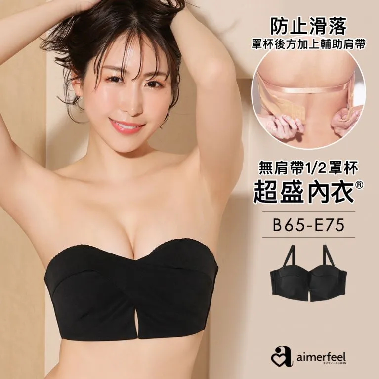aimerfeel-[單品內衣]無肩帶1/2罩杯蕾絲超盛內衣-黑色-192311-BL 歷史價格詳細信息
